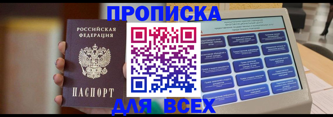 временная регистрация купить в Козловке